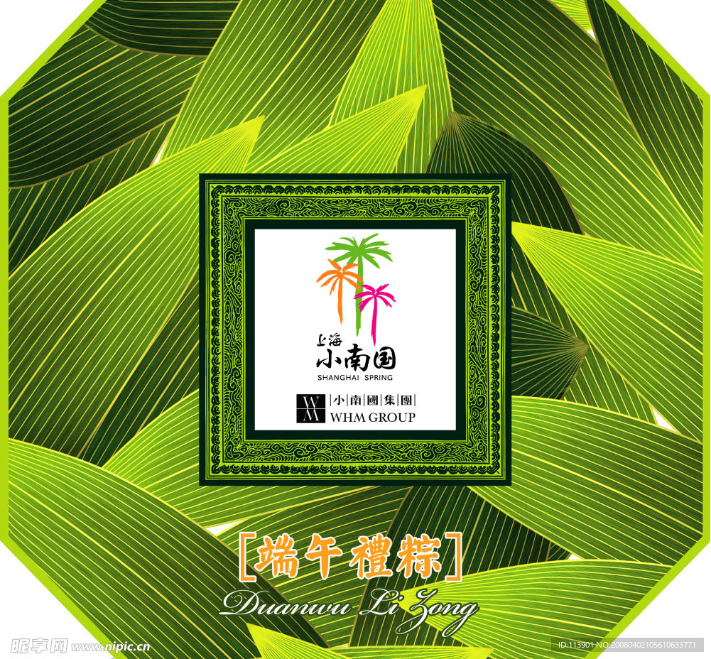 粽子包装