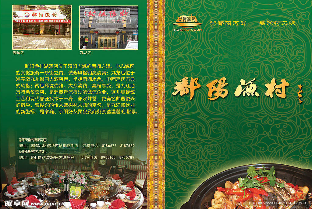 酒店宣传页PSD