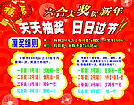 大奖过新年