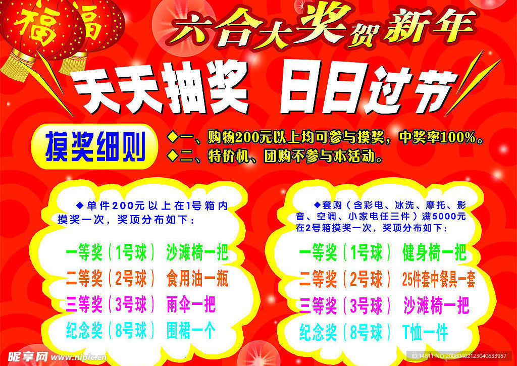 大奖过新年