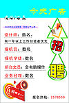 招聘广告