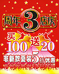 3周年店庆