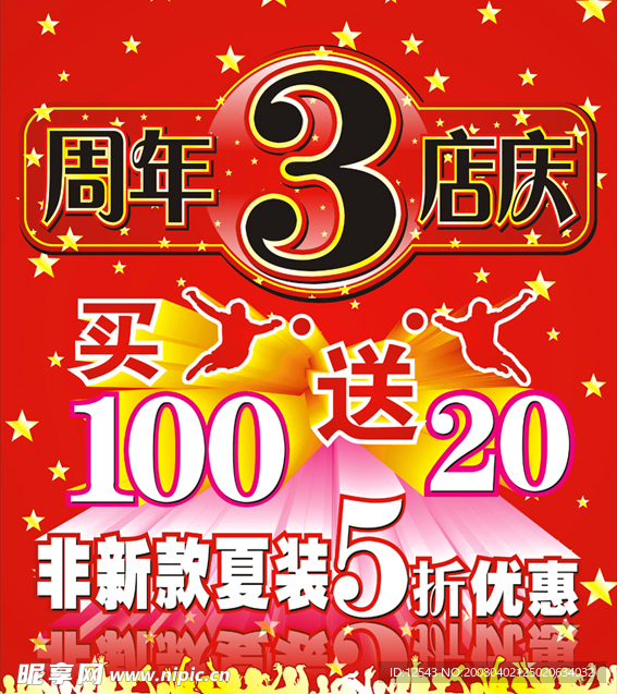 3周年店庆