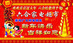 拜年