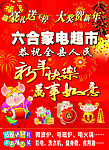 豪礼贺新春