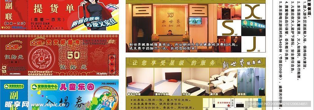 购物券
