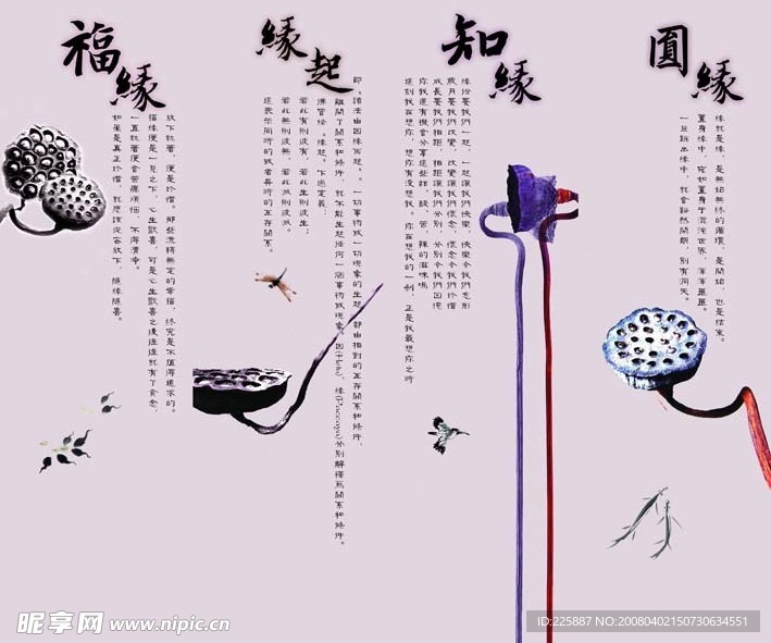 缘 中华风