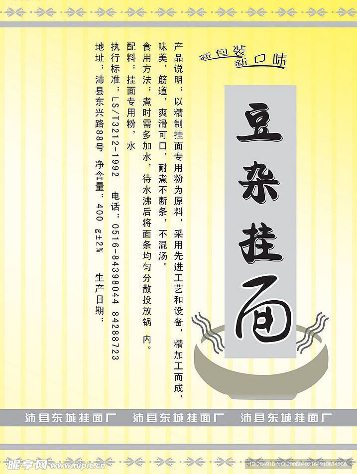 挂面包装系列