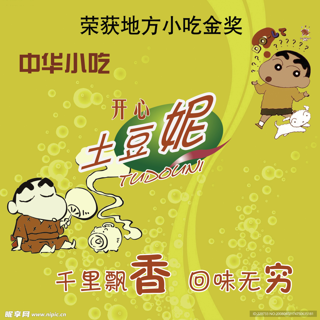 土豆妮
