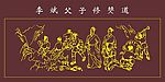 李斌父子