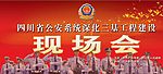 公安现场会舞台幕布PSD分层