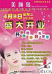 化妆品开业单张
