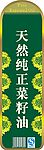 菜籽油瓶贴