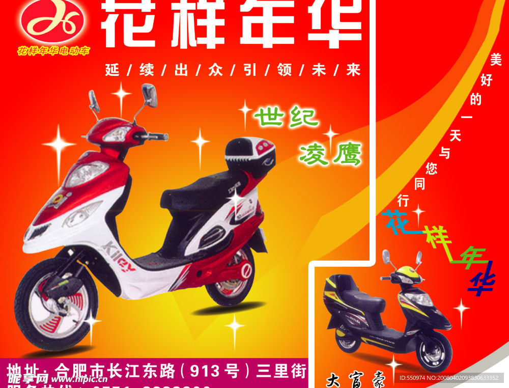 电动车宣传画