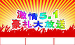 五一