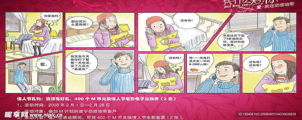凭什么爱您