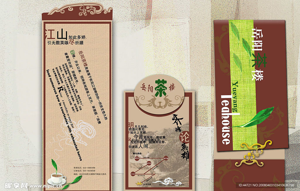茶楼DM单