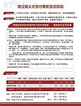 树人大学 招生简章