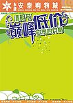 清明节-安泰购物城DM封面