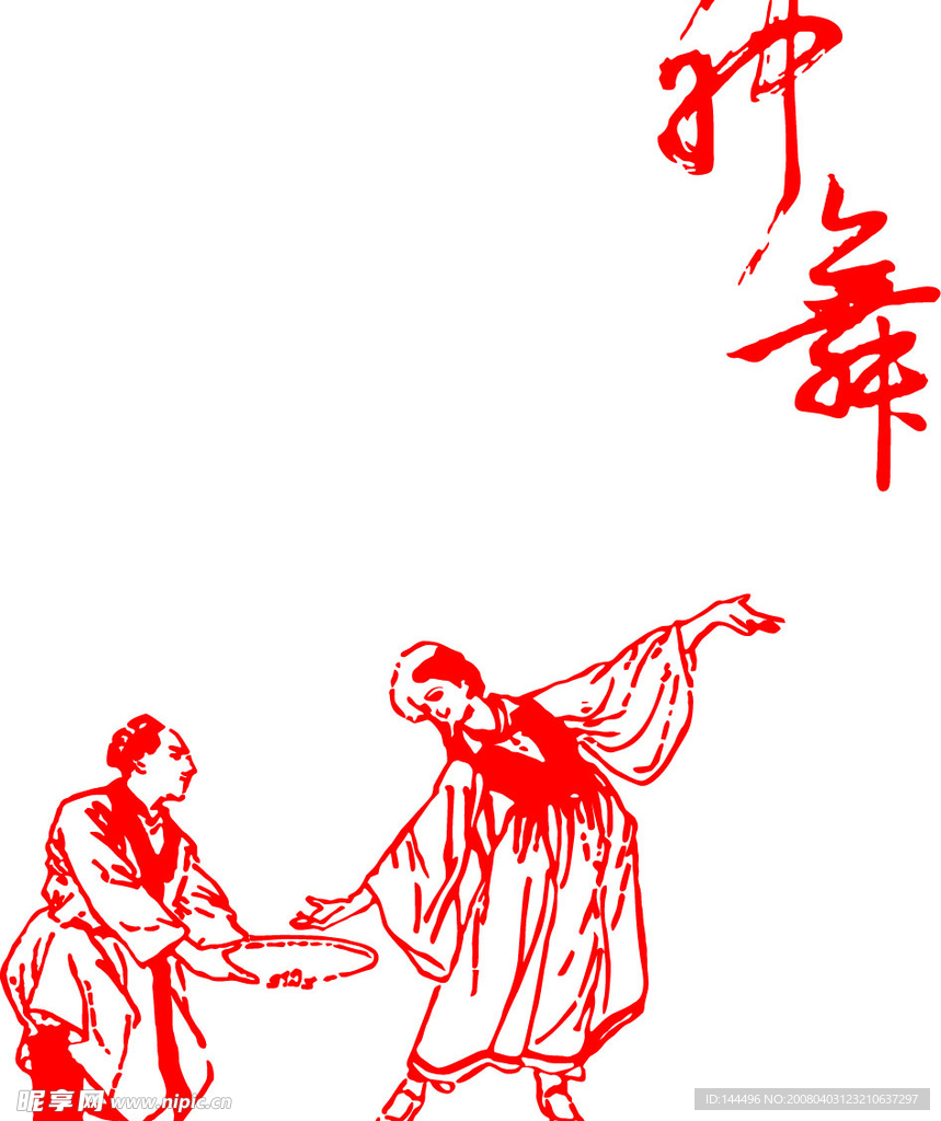 神舞