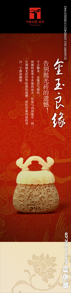 金玉良缘