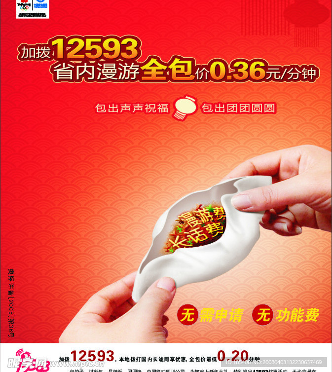 移动存话费