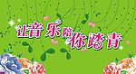 让音乐陪你踏青