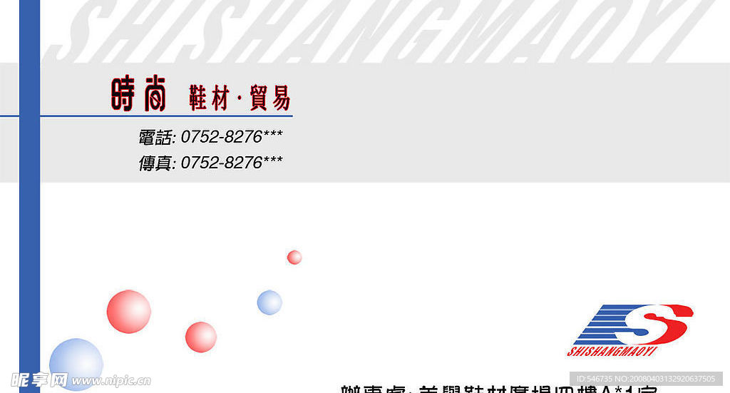 名片 鞋材