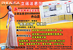 立诺法恩莎浴霸