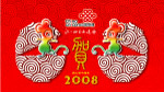 中国联通 新年贺卡