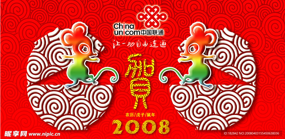 中国联通 新年贺卡