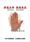 禁毒公益广告