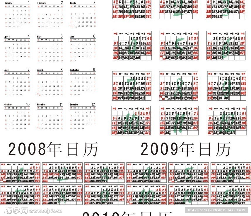 2008-2010年日历