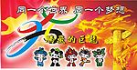 腾飞的巨龙  国人的梦想