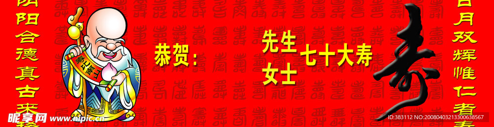 七十大寿