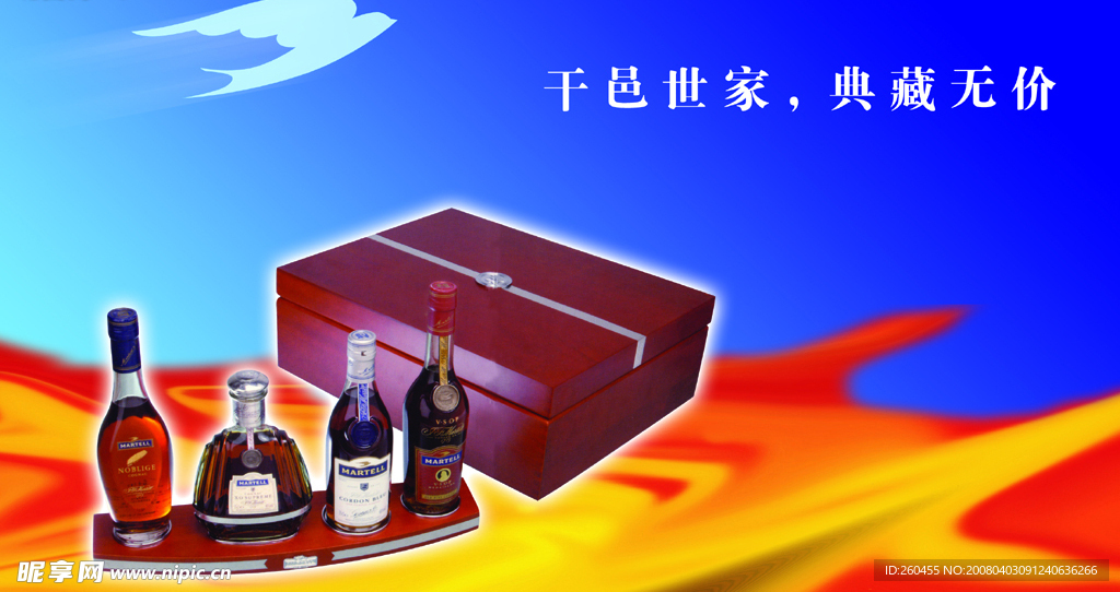 蓝带干邑世家