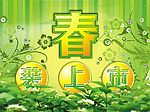 新品上市