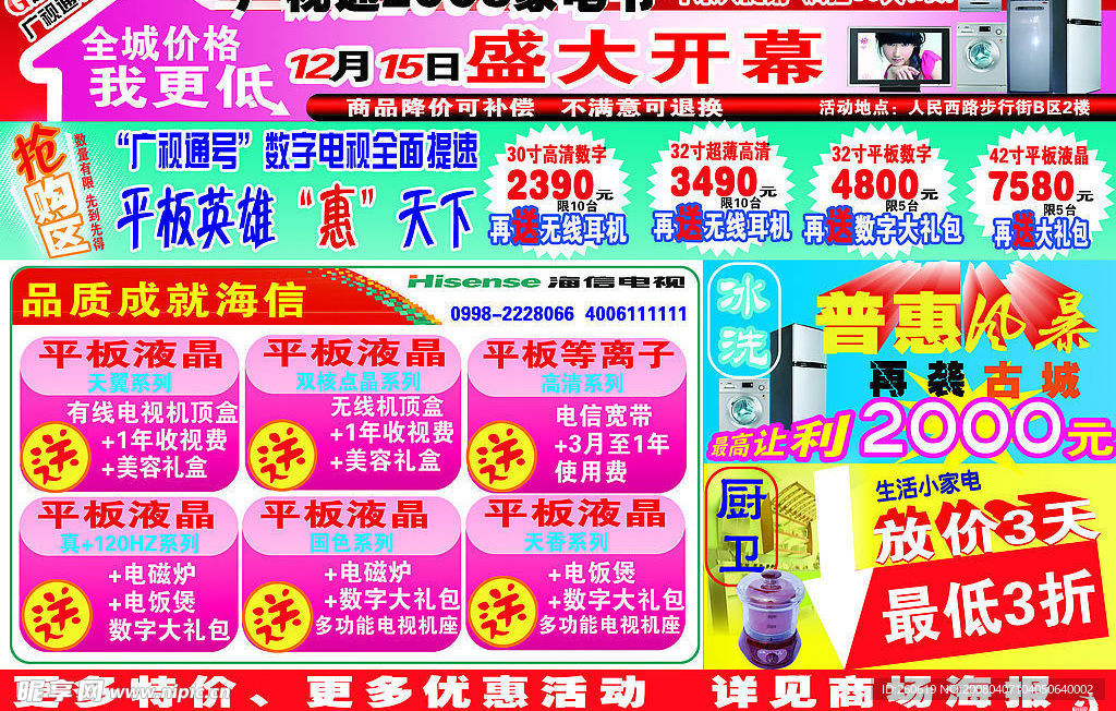 家电宣传单模板