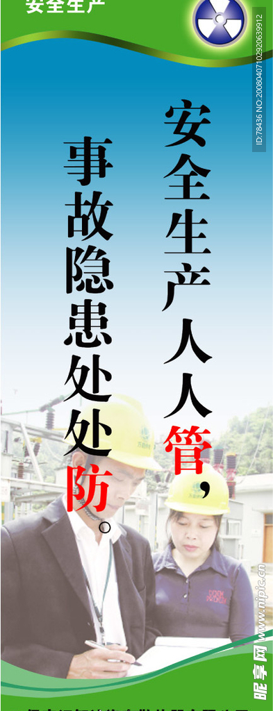 企业标语