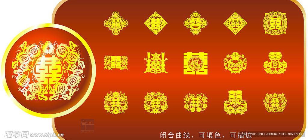 喜字-矢量4