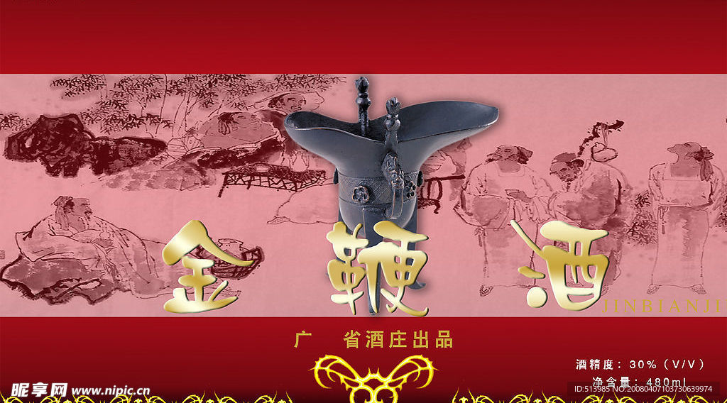 米酒包装图