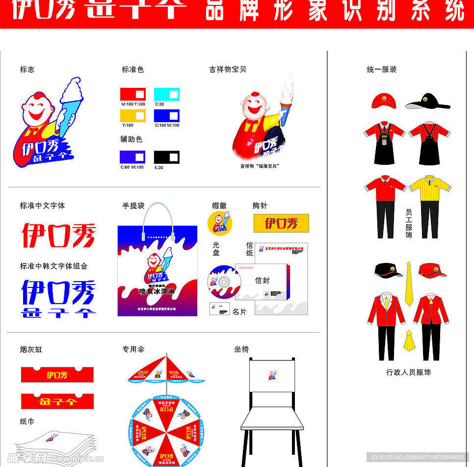 VI形象识别系统(精品)