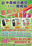 手机店DM单