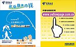 中国电信黄页封面