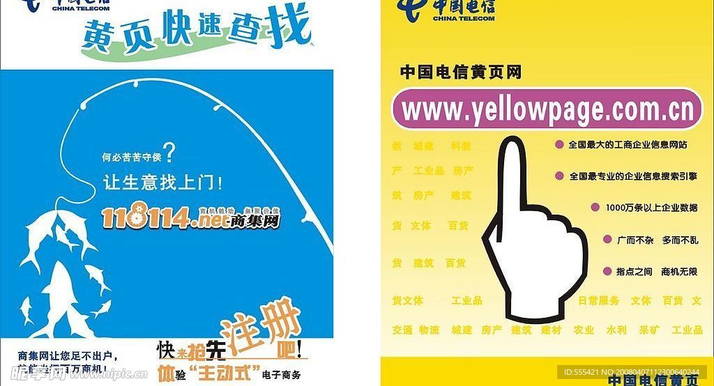 中国电信黄页封面