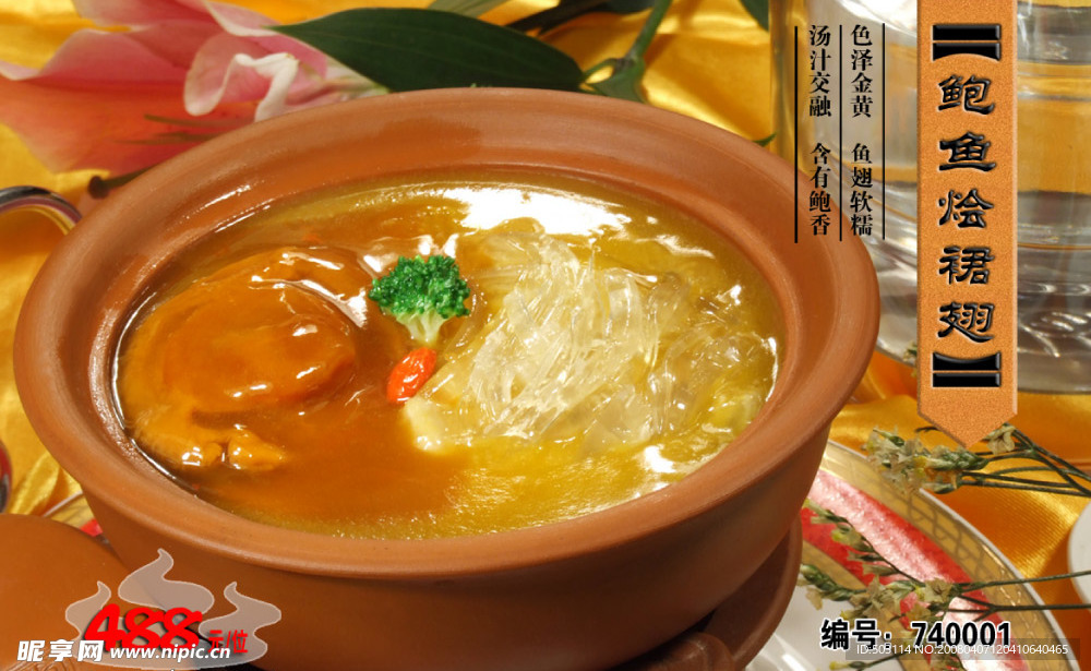 鲍鱼烩裙翅