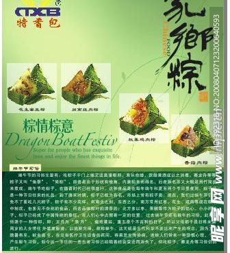 端午节海报