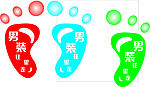 人物脚印