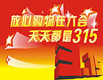 天天3.15