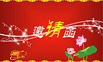 邀请函 设计源文件